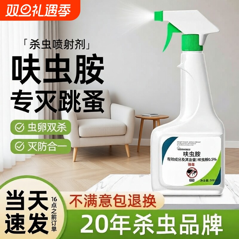 呋虫胺杀虫剂蟑螂药家用非无毒正品床上跳蚤喷雾室内狗狗宠物虫卵