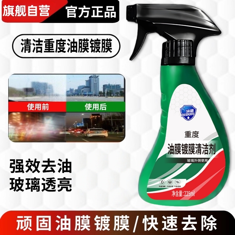 汽车前挡风玻璃去油膜神器清洁剂
