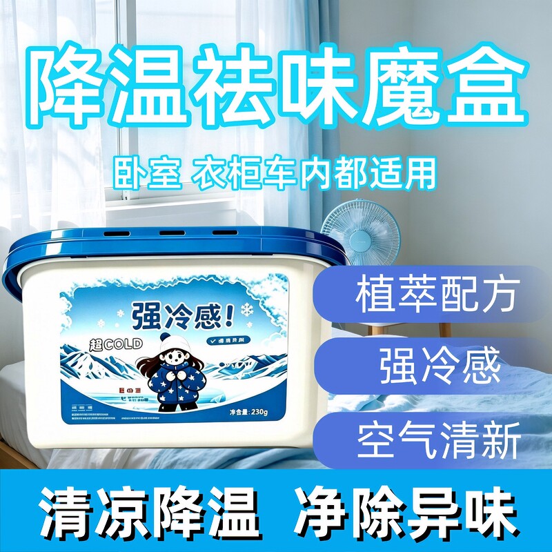 降温魔盒避暑祛味强冷感净化空气夏天车内家用神器官方旗舰店正品