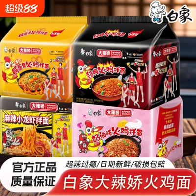 白象大辣娇经典火鸡面