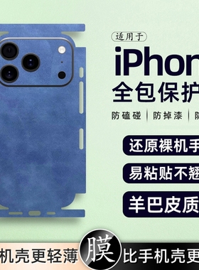 适用苹果17手机后膜iphone17promax羊巴皮17Air商务17pro背膜16皮质15贴纸14镜头膜xs海绵宝宝XR素皮7手机膜