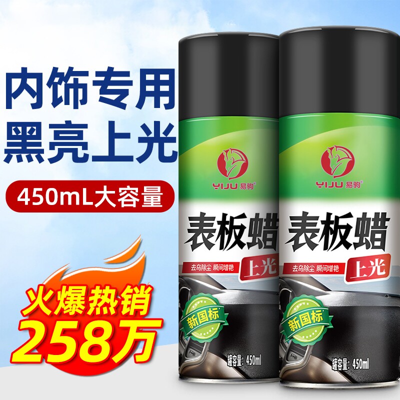 表板蜡汽车用内饰镀膜塑料件翻新剂打蜡上光保养专用仪表盘台车蜡