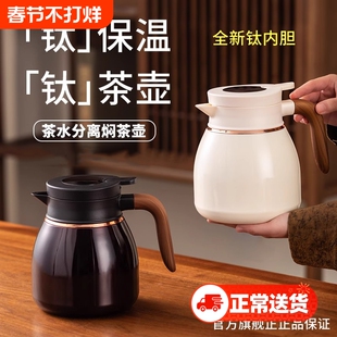 唐斯纯钛焖茶壶闷茶壶2026新款家用保温壶大容量闷泡壶养生热水壶