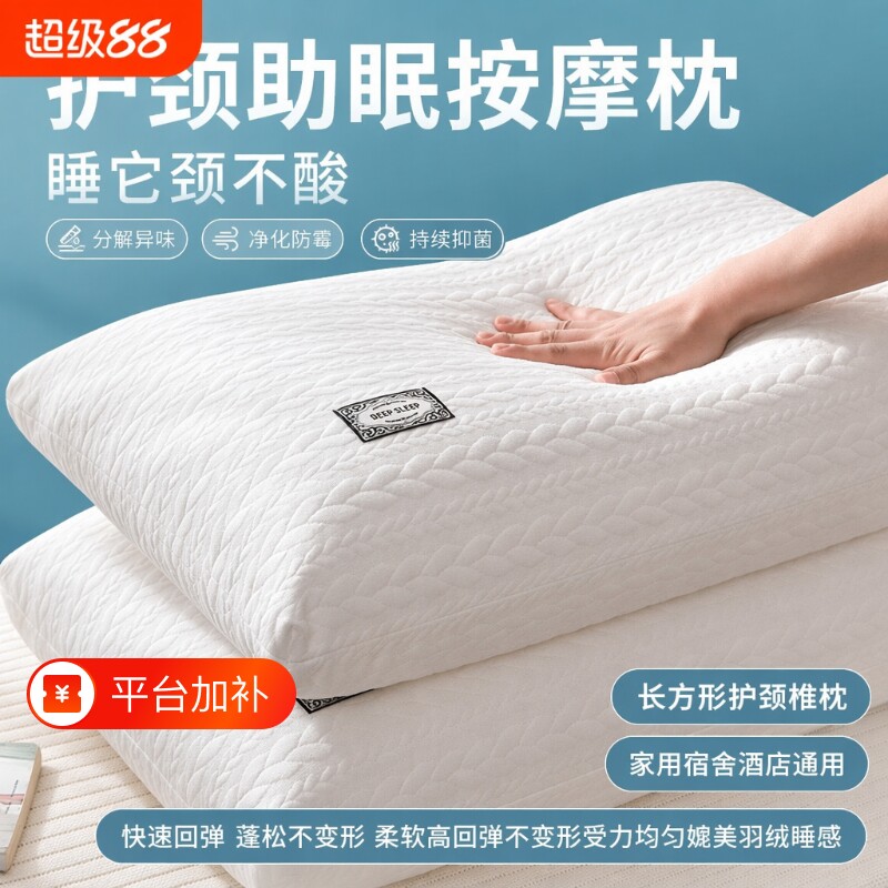 枕头枕芯学生宿舍护颈椎助睡眠酒店专用高睡觉成人一对不变形高度