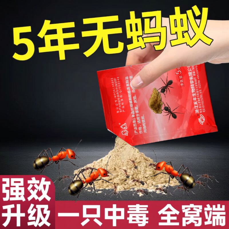 灭蚂蚁药家用全一窝端杀蚁饵剂厨房菜地驱大小红黄黑蚂蚁除虫粉剂