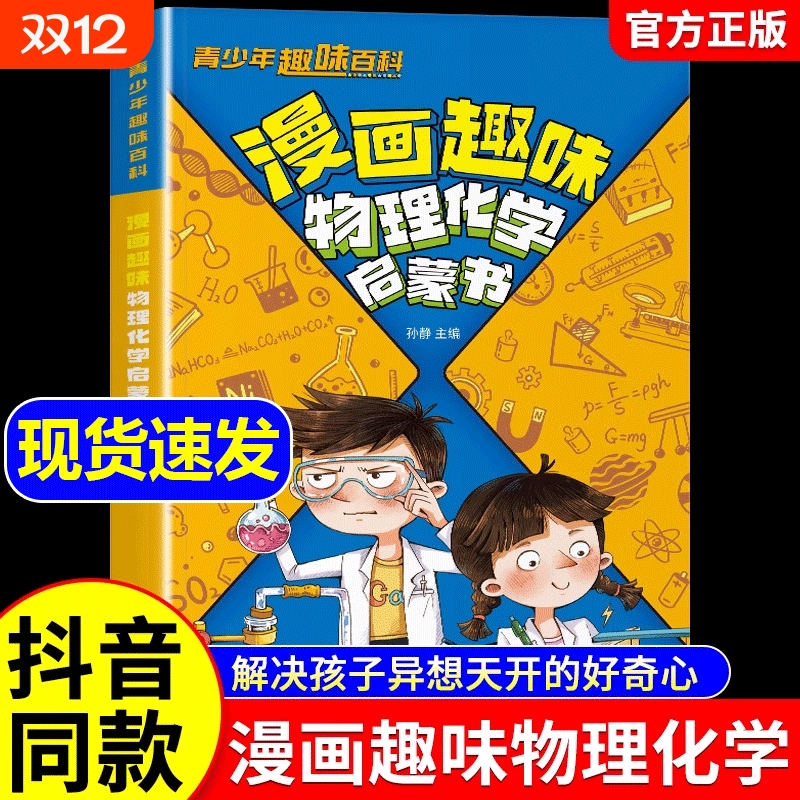 漫画趣味物理化学启蒙书