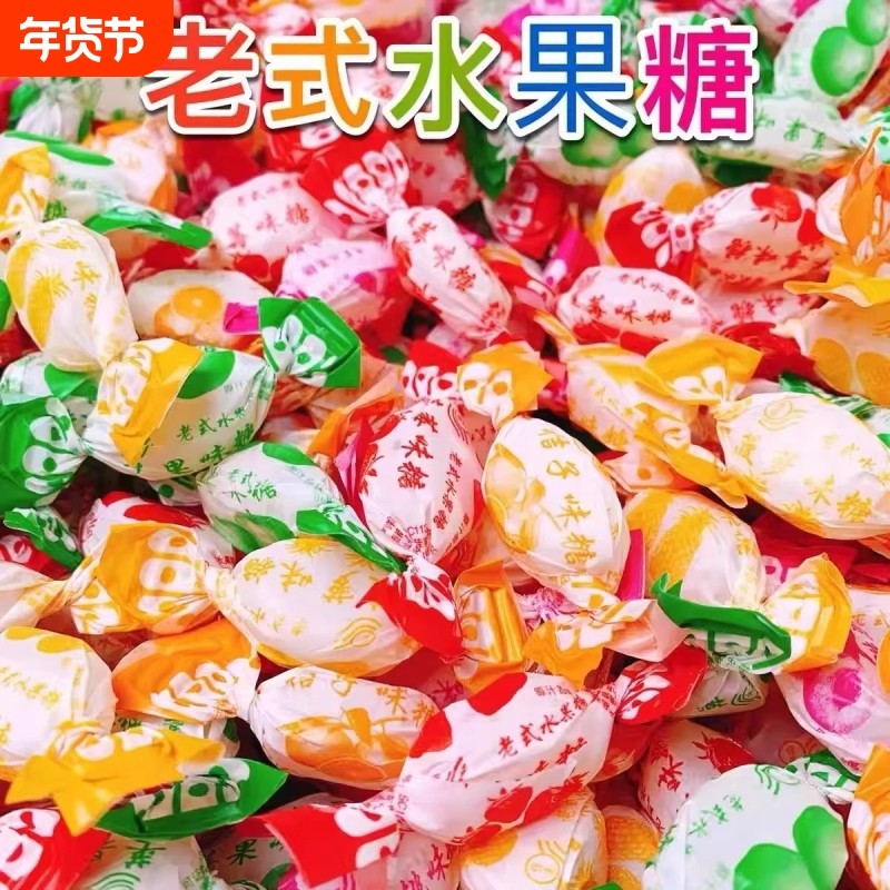 老式水果糖80后怀旧硬糖喜糖零食糖块混合水果味袋装正品多种传统,零食/坚果/特产,传统糖果,淘宝优惠券,粉丝福利购,淘宝优惠卷