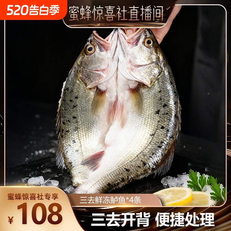 【蜜蜂惊喜社】三去鲜冻开背鲈鱼*4免处理冷冻活鱼生鲜水产清蒸