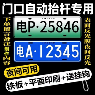 场内车牌制定公司厂车厂内矿区牌专用地库反光叉车车号牌装饰制作