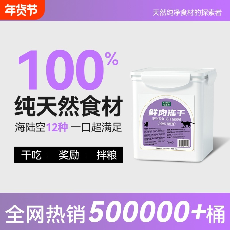 parlmu帕蓝姆猫咪零食冻干桶500g12拼混合宠物零食鸡胸肉营养,宠物/宠物食品及用品,猫冻干零食,淘宝优惠券,粉丝福利购,淘宝优惠卷