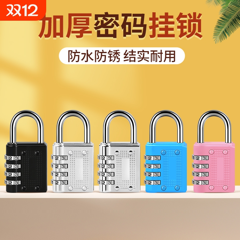 小型密码挂锁家用储物柜