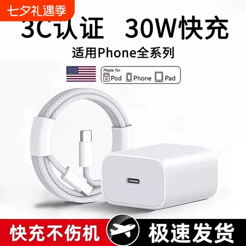适用苹果编织充电器30W