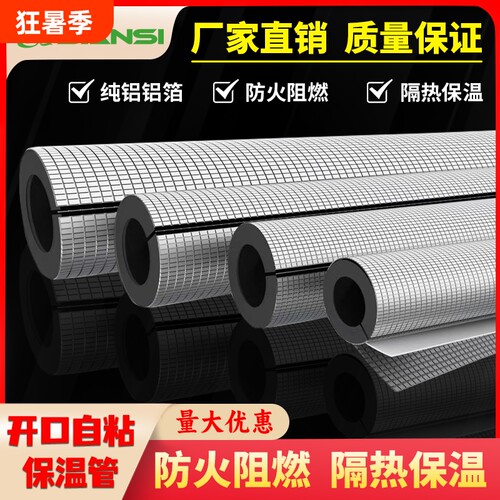 橡塑隔热保温管套|超2.1万次加购
