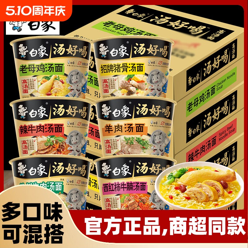 白象汤好喝方便面泡面整箱批发桶装速食老母鸡汤面免煮宿舍夜宵