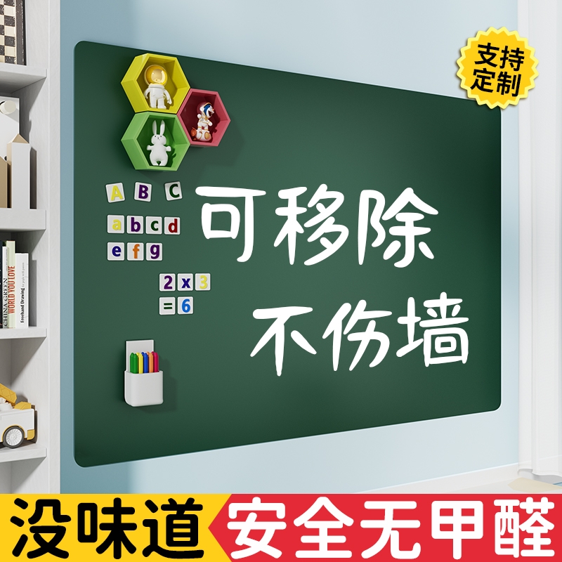 黑板墙贴家用儿童可移除不伤墙磁性在墙上学习写字板画画涂鸦小黑板家