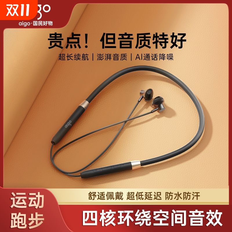 【国民好物】挂脖式蓝牙耳机