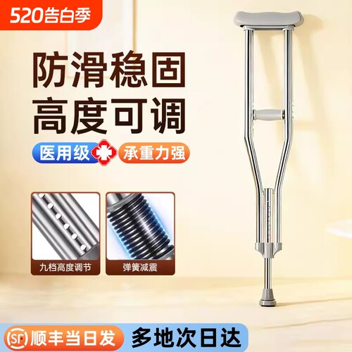 医用腋下拐杖老年轻人康复走路辅助行走防滑拐棍骨折专用双拐