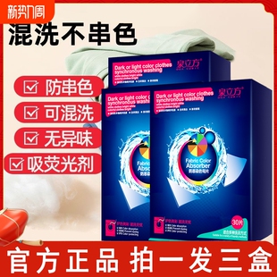 泉立方色母片防串色吸色片纸混洗不染色洗衣片衣物混洗家用90片