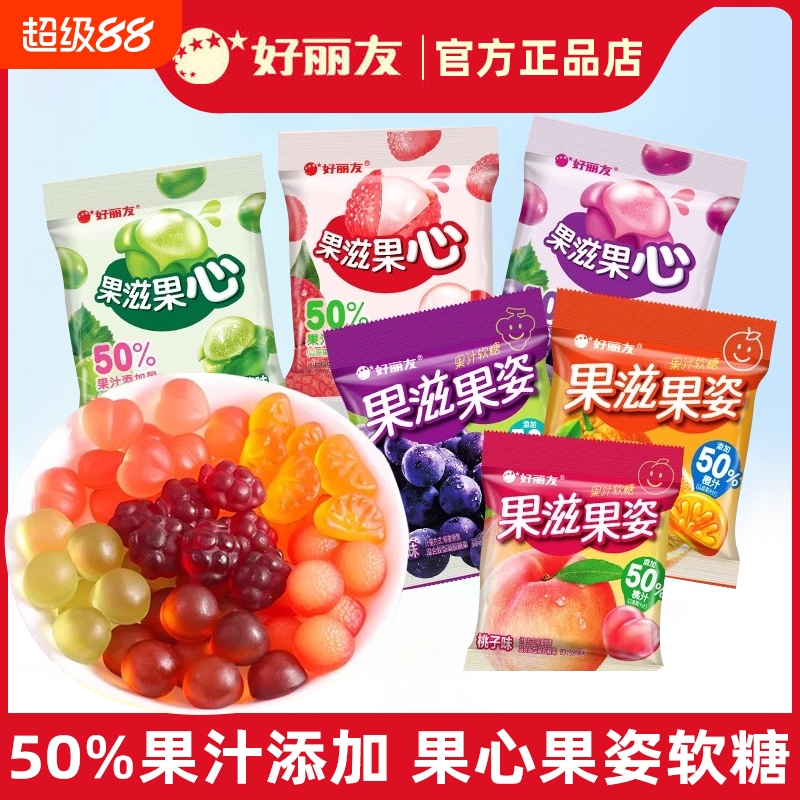 好丽友果滋果心果姿软糖qq糖果汁夹心剥皮糖网红儿童休闲小零食