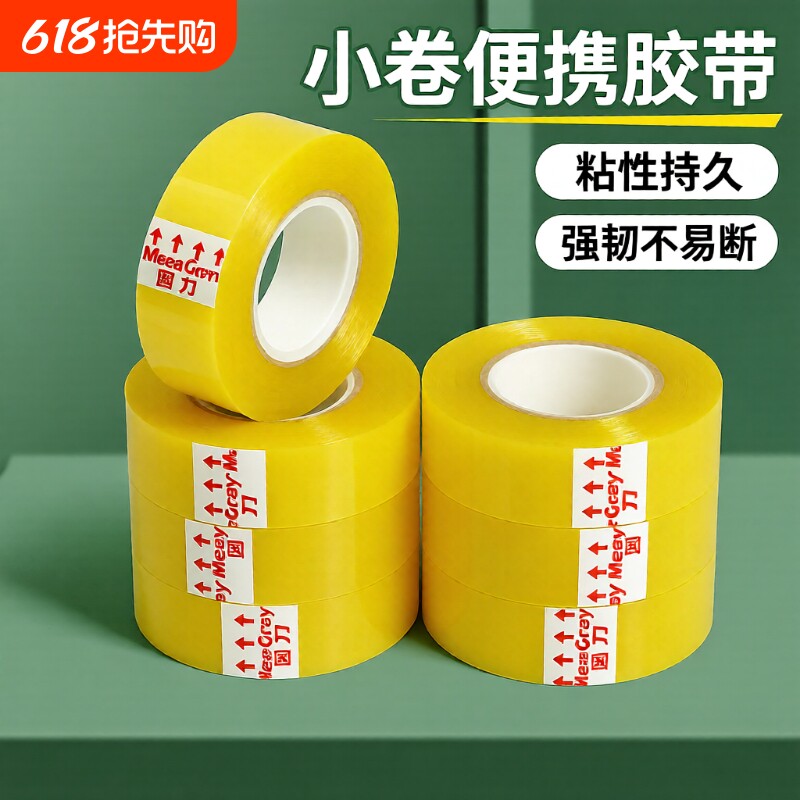 MEEIAOREY/妙力 文具胶带小号鲜花店花艺花束捆扎耐拉扯透
