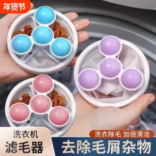 洗衣机过滤网洗衣服去毛神器纸屑洗护球过滤毛絮通用网兜吸毛清洁