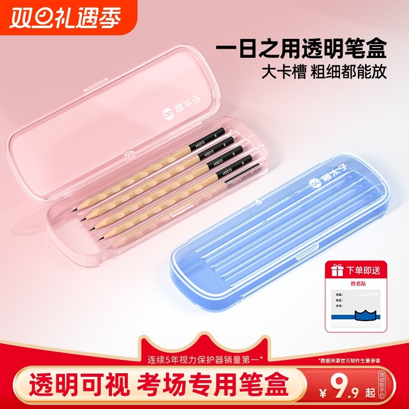 猫太子新款一日之用透明铅笔盒
