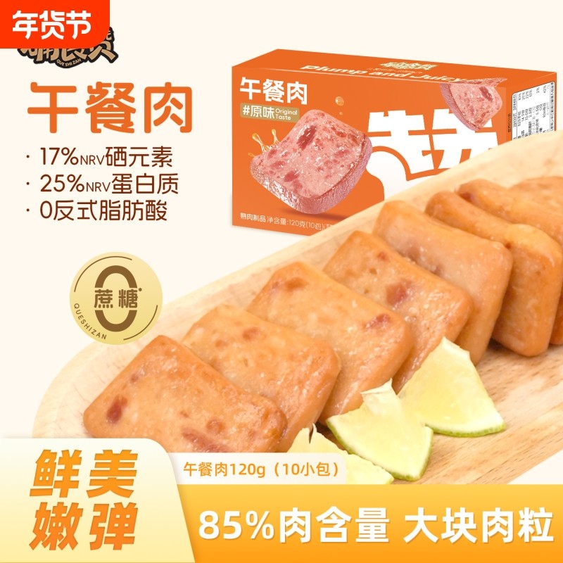 确食赞午餐肉即食火腿肉片猪肉零食泡面搭档早餐三明治解馋夜宵,零食/坚果/特产,猪肉类,淘宝优惠券,粉丝福利购,淘宝优惠卷