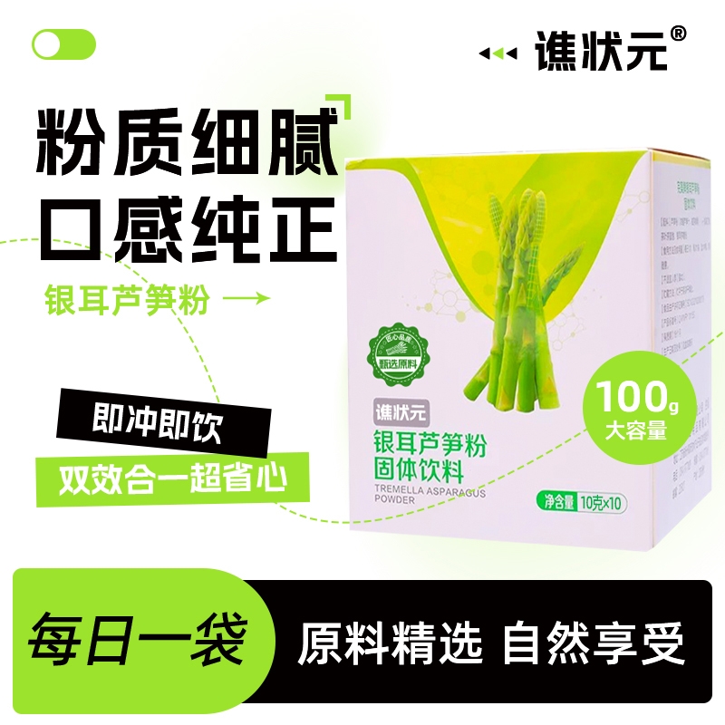 银耳芦笋粉盒装|7天内热卖3000件