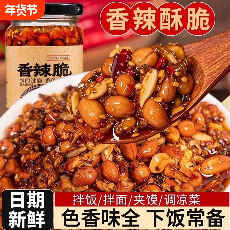香辣脆辣椒酥花生瓜子辣椒酱下饭菜拌饭酱拌面酱下酒菜脆哨凉拌菜