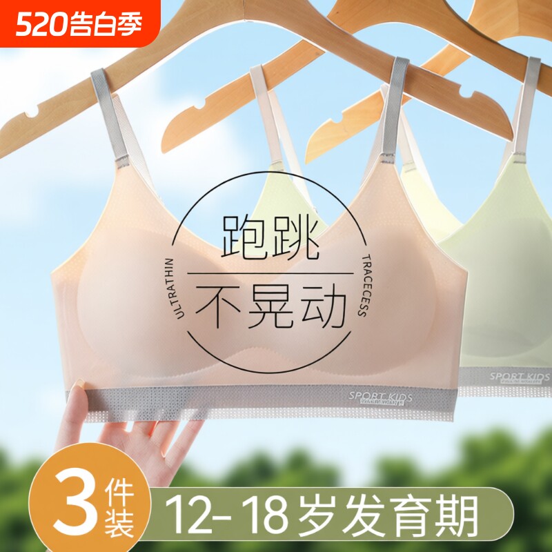 女大童内衣发育期13岁高中生学生女孩儿童背心运动初中生少女文胸