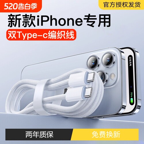 适用苹果iPhone17proMax/Air/16plus/15快充线PD30W双typec编织数据线iPadpro平板电脑充电线CarPlay车载通用