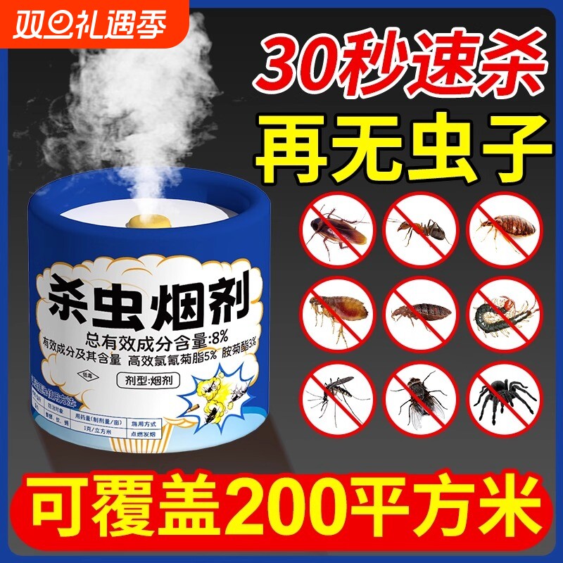 杀虫剂强力熏杀家用室内非无毒烟雾弹烟剂端灭虫小飞虫蟑螂药全窝