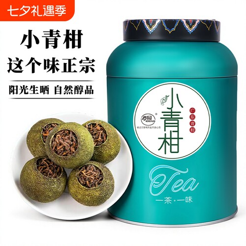 正宗广东小青柑茶叶普洱茶熟茶橘普茶陈皮桔普茶青柑普洱茶自己喝