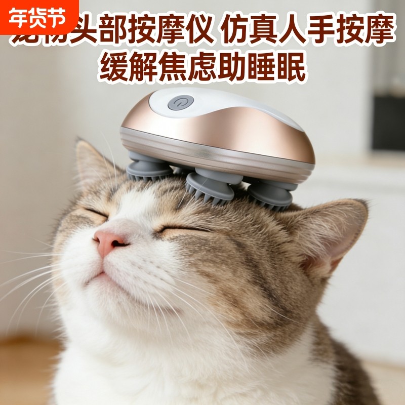 头部按摩器颈部疏通经络助眠挠头止痒宠物全自动猫咪按摩头部神器