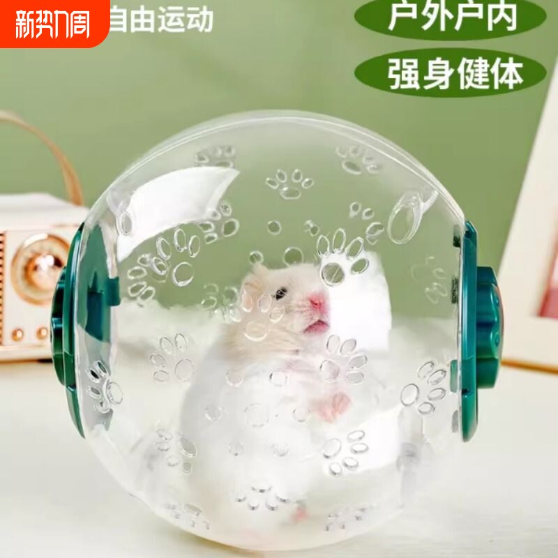 仓鼠跑球跑轮解闷玩具外带遛鼠金丝熊用品静音不卡脚运动跑步滚球