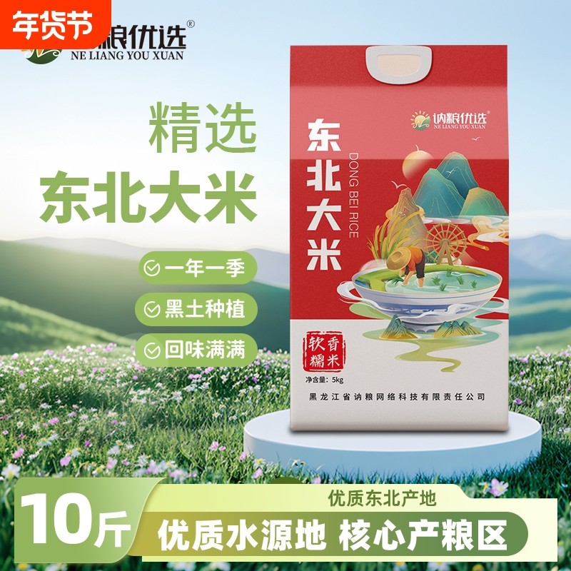 5kg东北大米编织袋珍珠米当季米香优质米饭优选糯米