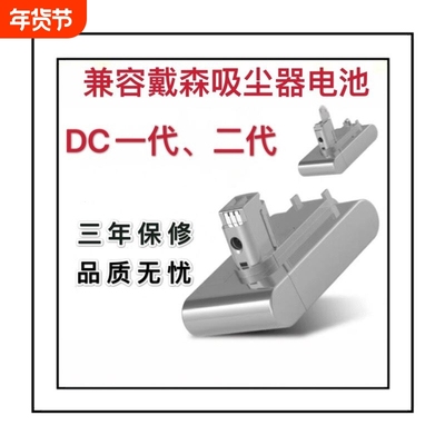 适配dyson戴森吸尘器电池DC31/34/35/44/45锂电池一二代电源配件