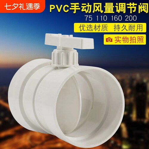 PVC管道调节阀风管手动风阀圆形开关75110/160/200水管排水风量