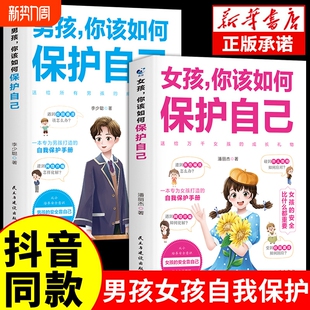 私房书成长手册要学会漫画家庭教育心理wd安全这样女儿自我 男孩女孩你该如何保护好自己育儿书籍父母妈妈送给青春期 正版 抖音同款