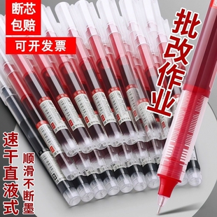 红色中性笔全针管红笔学生专用老师批改作业直液式考试圆珠笔标记水性笔速干水笔重点标注黑色走珠笔顺滑教师