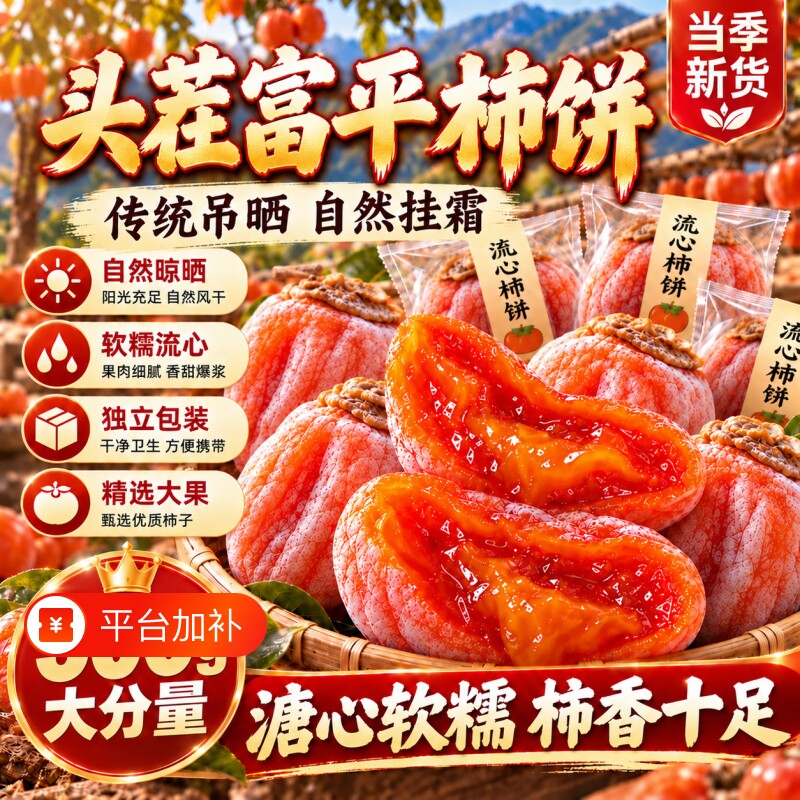 富平流心柿子独立包装霜降吊柿圆饼软糯香甜当季新鲜整箱农家柿饼