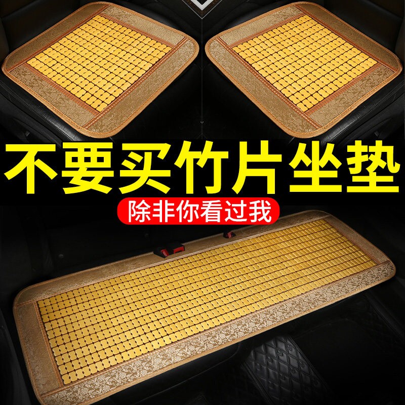 汽车坐垫夏季竹垫单片车用座垫竹片透气通风凉垫四季通用夏天凉席