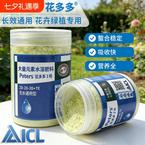 花多多原色花肥1号2号通用型花肥