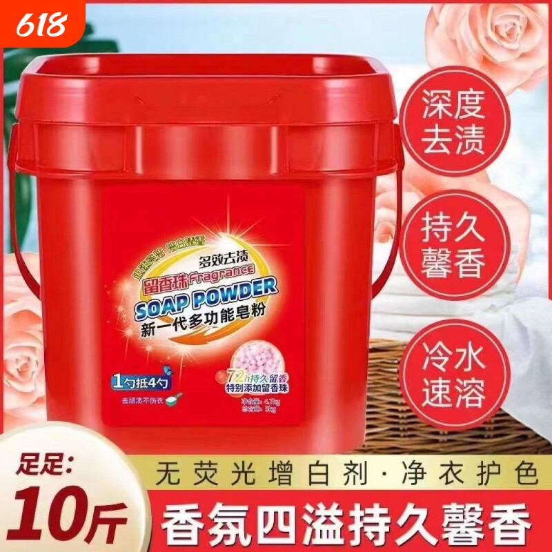 10斤大桶装洗衣粉大桶装家用实惠装香味持久机洗专用工厂直销衣物