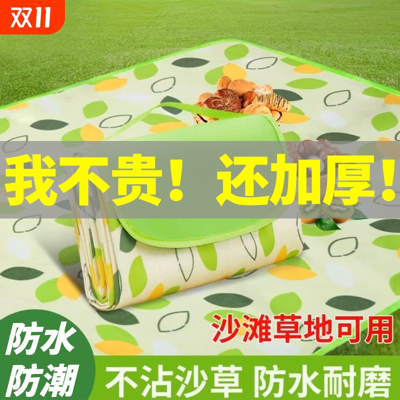 野餐垫防水加厚便携式户外旅游露营野餐地垫草坪春游防潮沙滩垫子