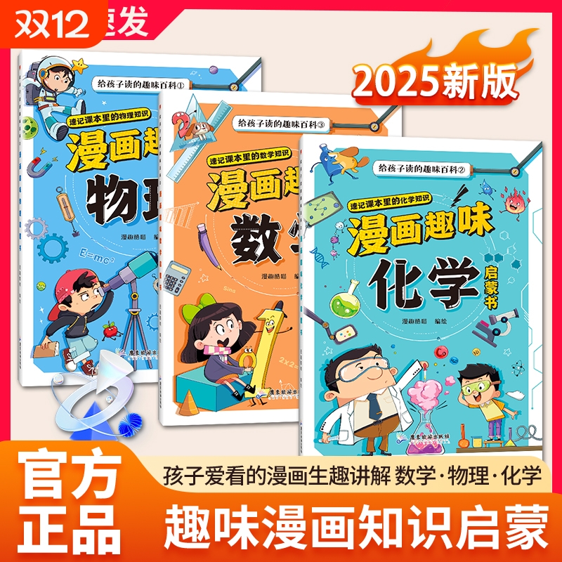 漫画趣味物理化学数学启蒙书全套