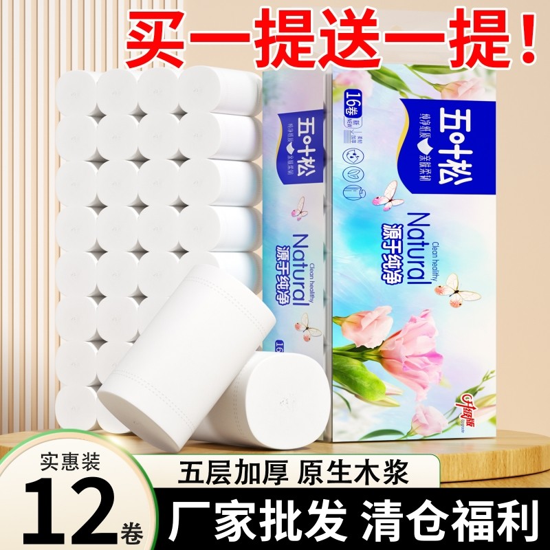 12卷卫生纸卷纸家用实惠装批发纸巾宿舍擦手无芯卷筒纸厕所纸手纸