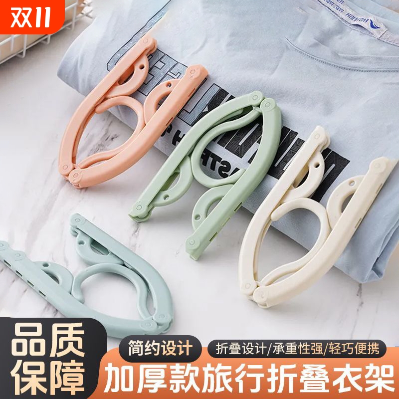 旅行折叠衣架旅游出差酒店晾衣架学生宿舍用衣服架子便携收纳神器