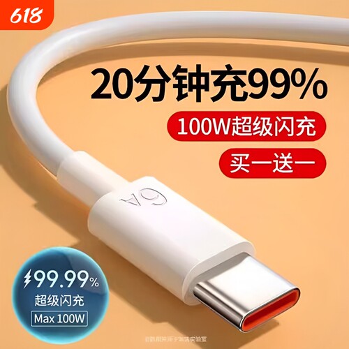 6AType-c数据线适用华为充电线快充120w超级100W手机5a安卓线小米vivomate60p50器p30冲nova7pro加长tpyec66W