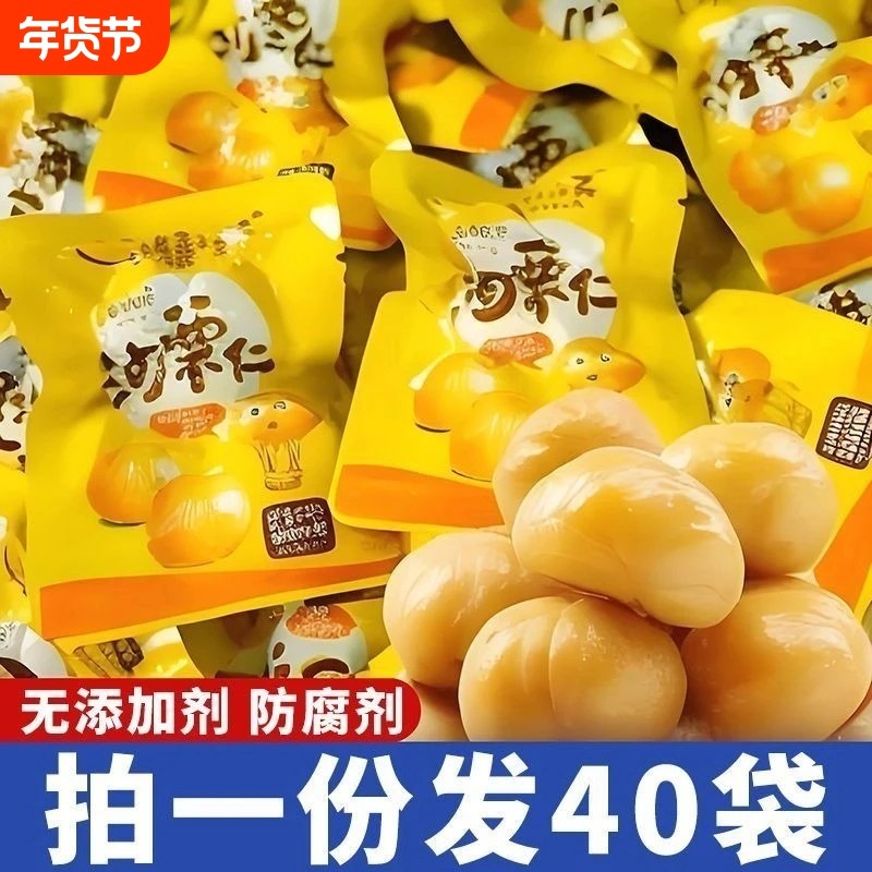 半价 抢一斤】板栗仁即食熟油栗子仁甘栗仁网红速食休闲零食袋装